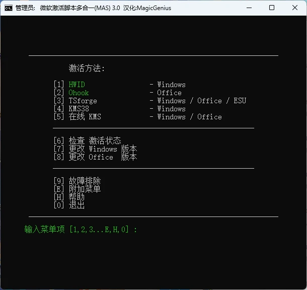 AIO中文版，Windows/office激活脚本（MAS中文版）v3.0汉化版