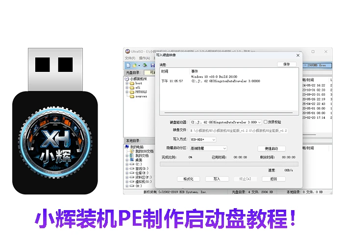使用软碟通制作小辉装机PE启动盘详细教程! | 小辉资源技术栈