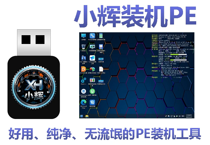小辉装机PE V1.2.0 一款纯净好用的装机维护工具 | 小辉资源技术栈