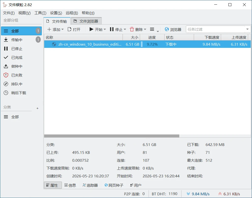 图片[1] | 文件蜈蚣 v2.82 开源网络文件下载工具 | 小辉资源技术栈