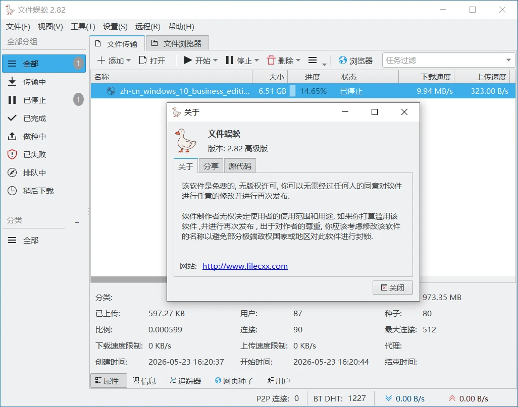 图片[2] | 文件蜈蚣 v2.82 开源网络文件下载工具 | 小辉资源技术栈