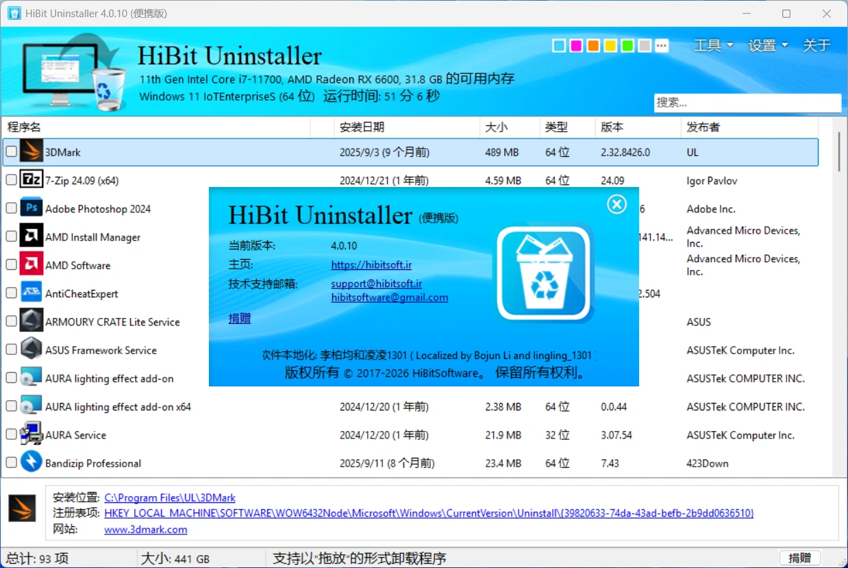 图片[3] | 卸载工具｜HiBit Uninstaller v4.0.10 便携版 | 小辉资源技术栈