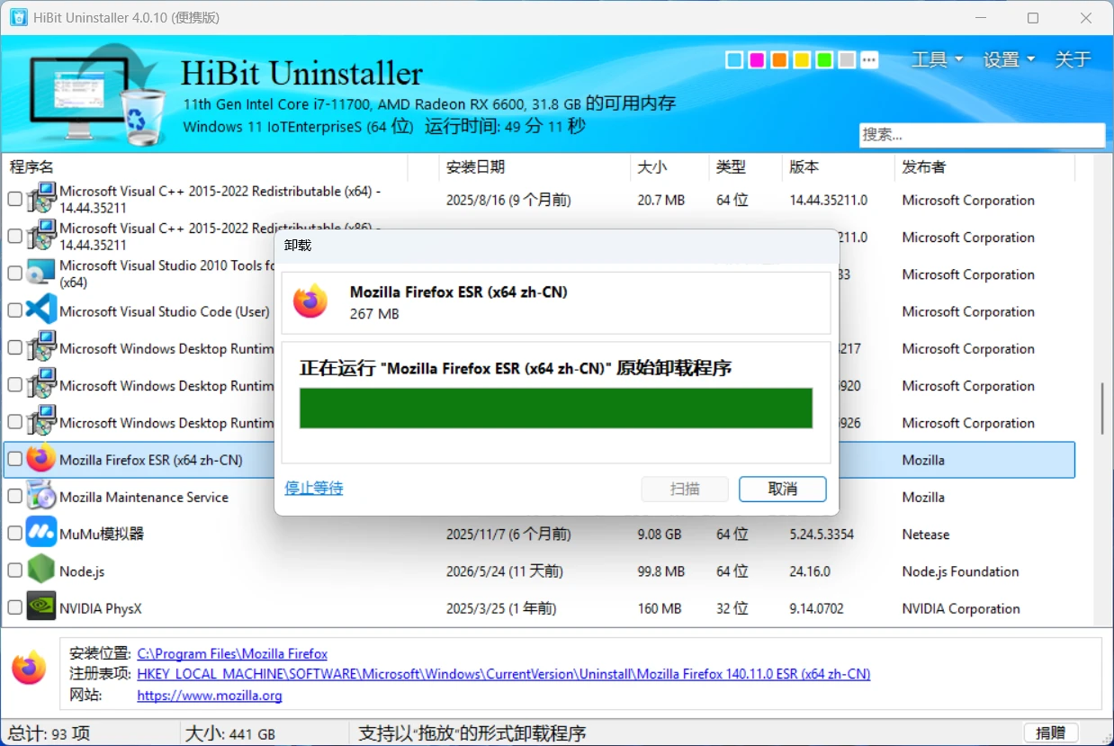 图片[2] | 卸载工具｜HiBit Uninstaller v4.0.10 便携版 | 小辉资源技术栈