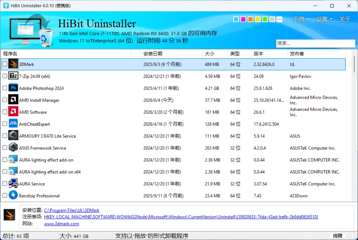 图片[1] | 卸载工具｜HiBit Uninstaller v4.0.10 便携版 | 小辉资源技术栈