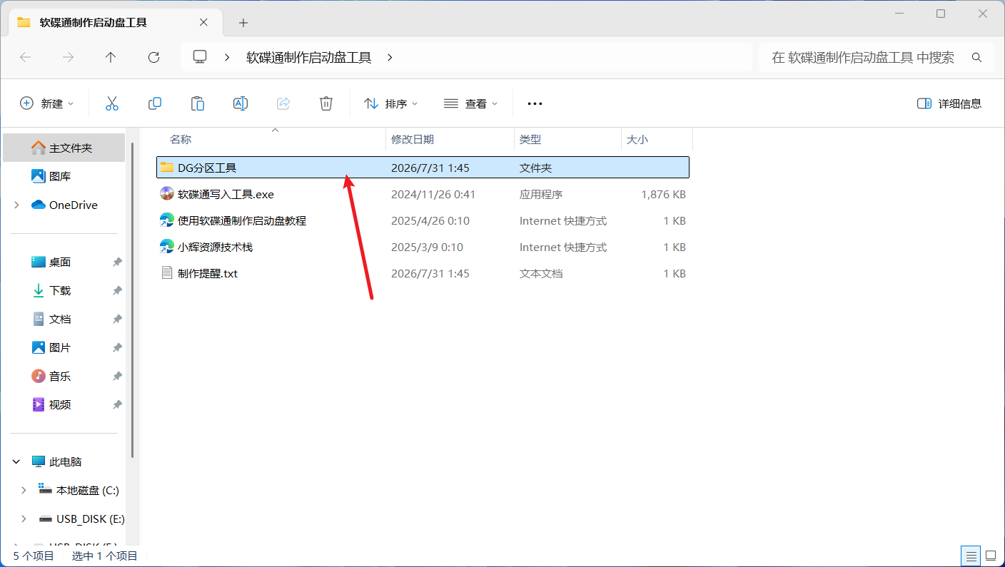 图片[1] | 小辉装机PE教程｜使用软碟通制作启动盘 | 小辉资源技术栈