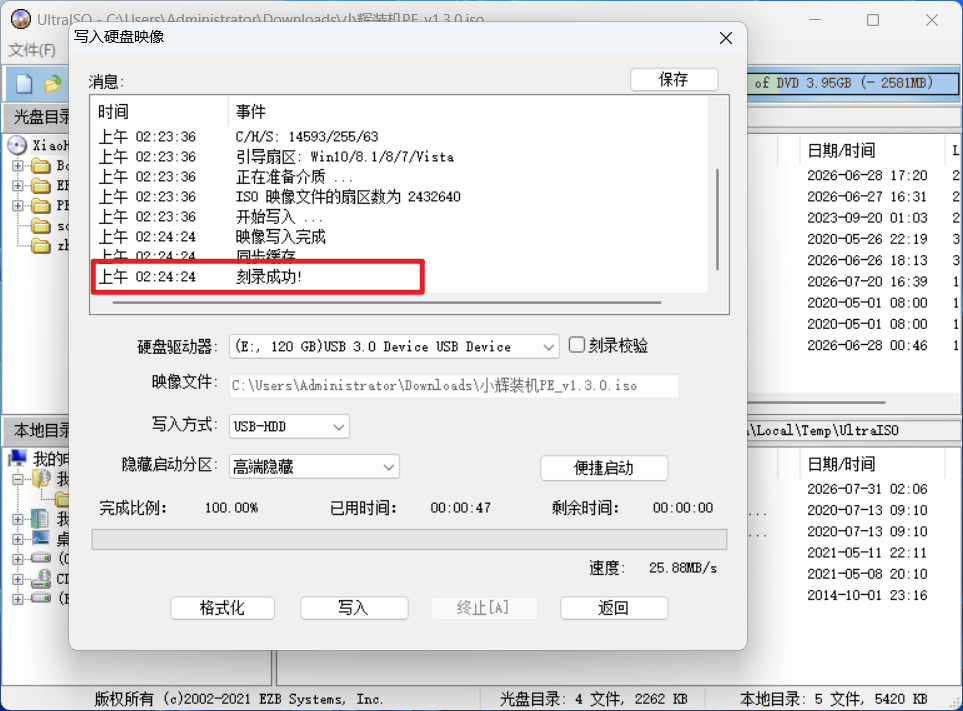 图片[14] | 小辉装机PE教程｜使用软碟通制作启动盘 | 小辉资源技术栈