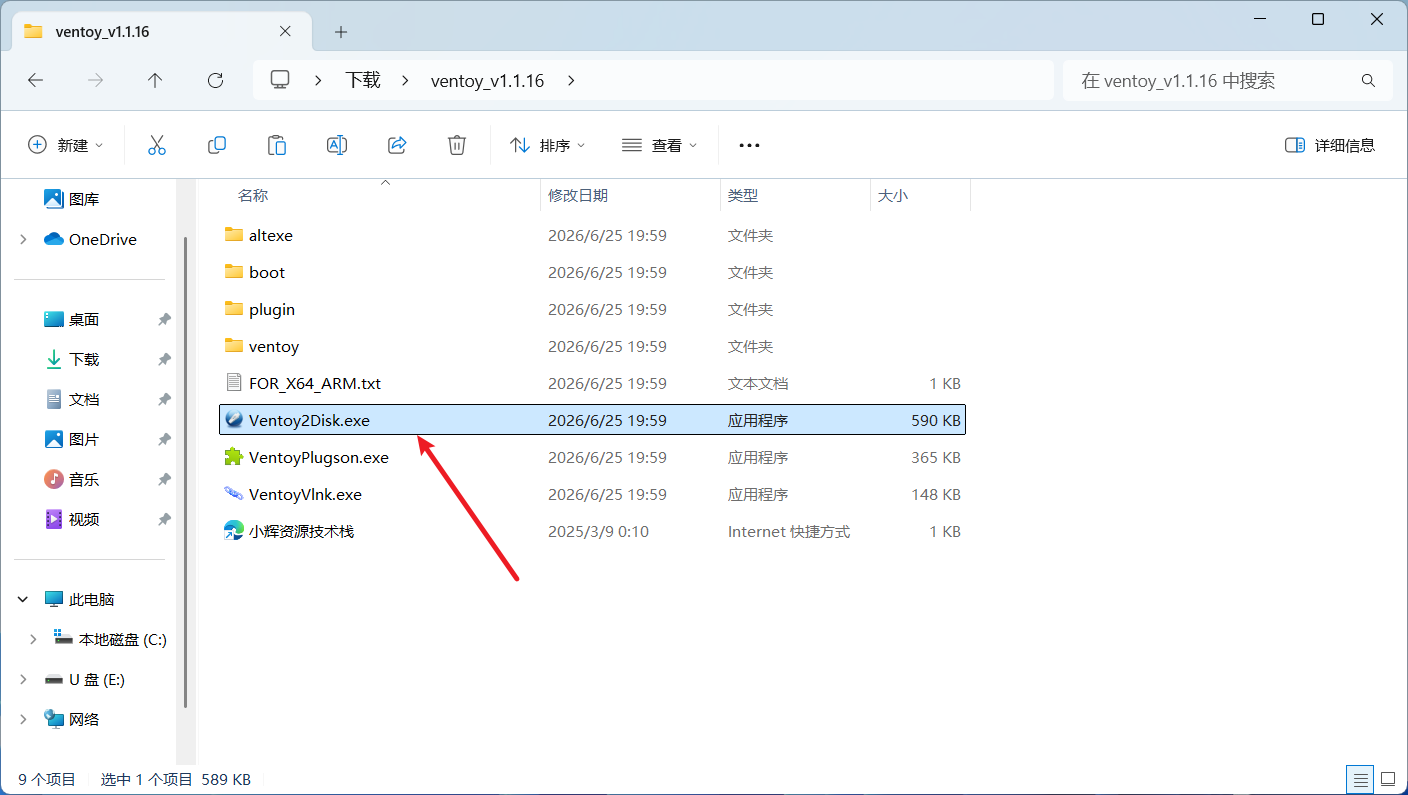 图片[1] | 小辉装机PE教程｜使用ventoy制作启动盘 | 小辉资源技术栈