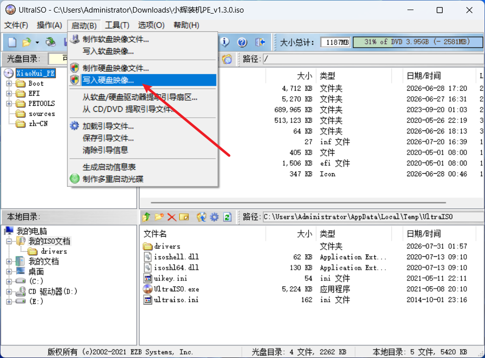 图片[11] | 小辉装机PE教程｜使用软碟通制作启动盘 | 小辉资源技术栈