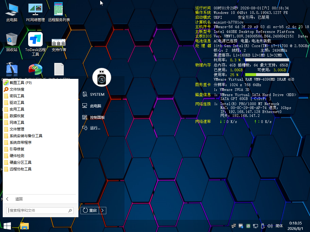 图片[3] | 小辉装机PE v1.3.0 一款纯净好用的装机维护工具 | 小辉资源技术栈