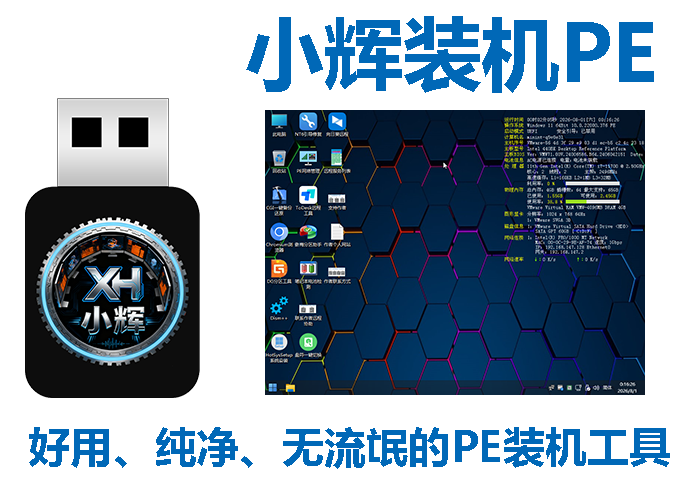 小辉装机PE v1.3.0 一款纯净好用的装机维护工具 | 小辉资源技术栈