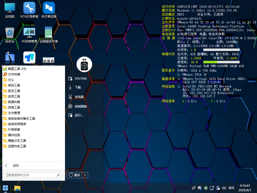 图片[5] | 小辉装机PE v1.3.0 一款纯净好用的装机维护工具 | 小辉资源技术栈