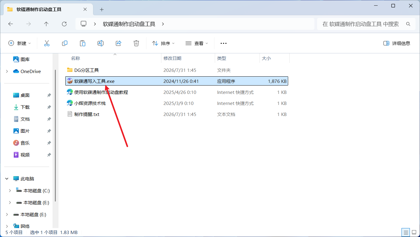 图片[8] | 小辉装机PE教程｜使用软碟通制作启动盘 | 小辉资源技术栈