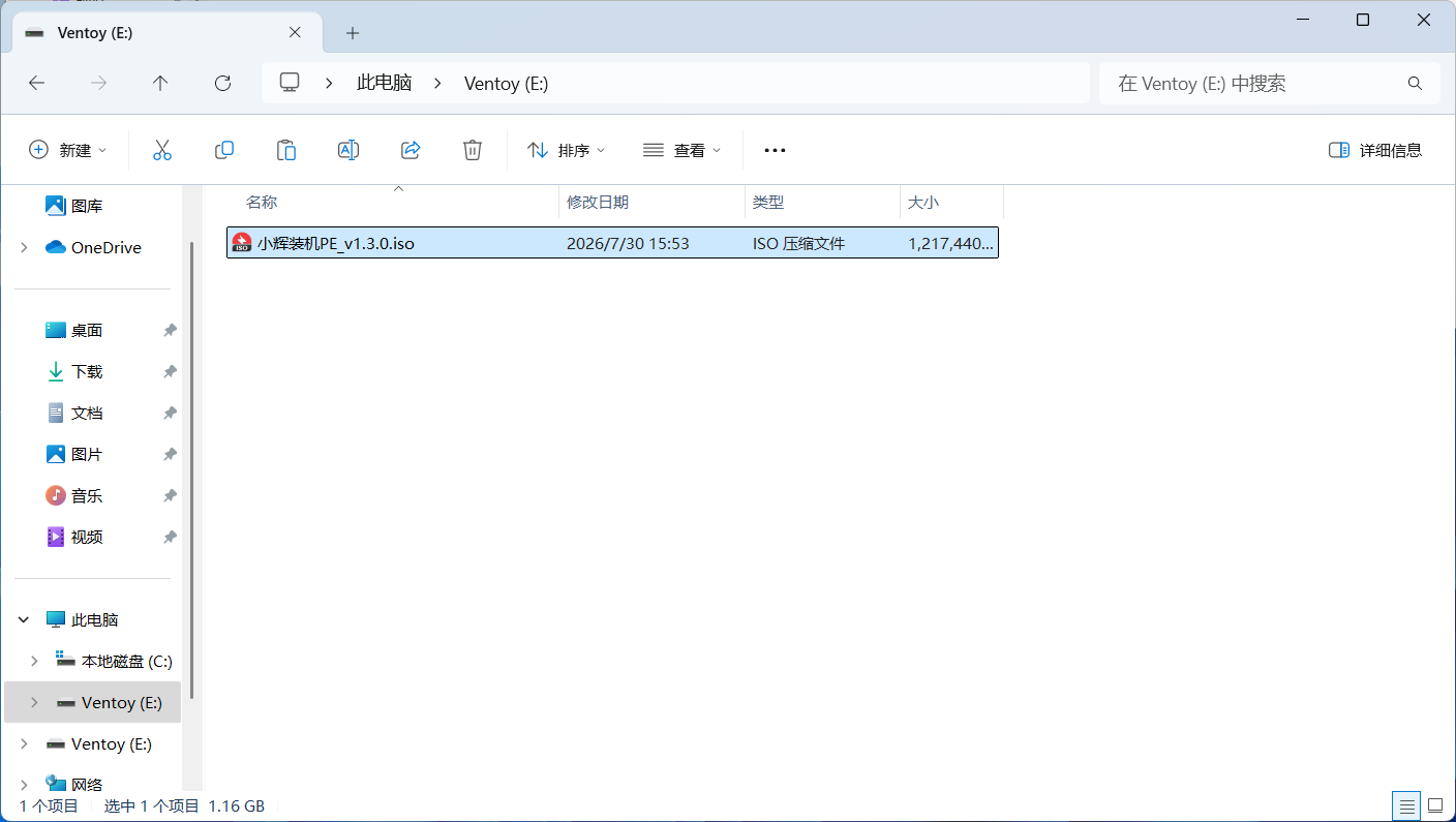 图片[9] | 小辉装机PE教程｜使用ventoy制作启动盘 | 小辉资源技术栈