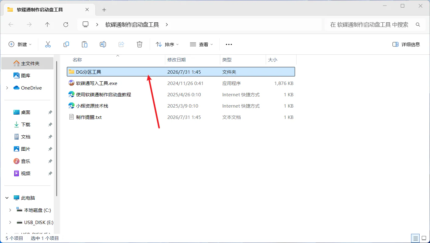图片[1] | 小辉装机PE教程｜使用软碟通制作启动盘 | 小辉资源技术栈