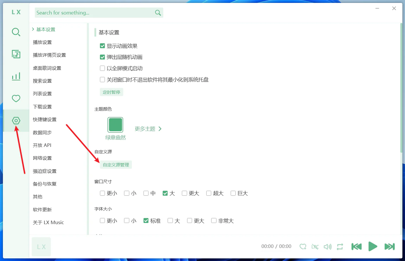 图片[4] | 落雪音乐 v2.12.6 开源免费听歌软件 | 小辉资源技术栈