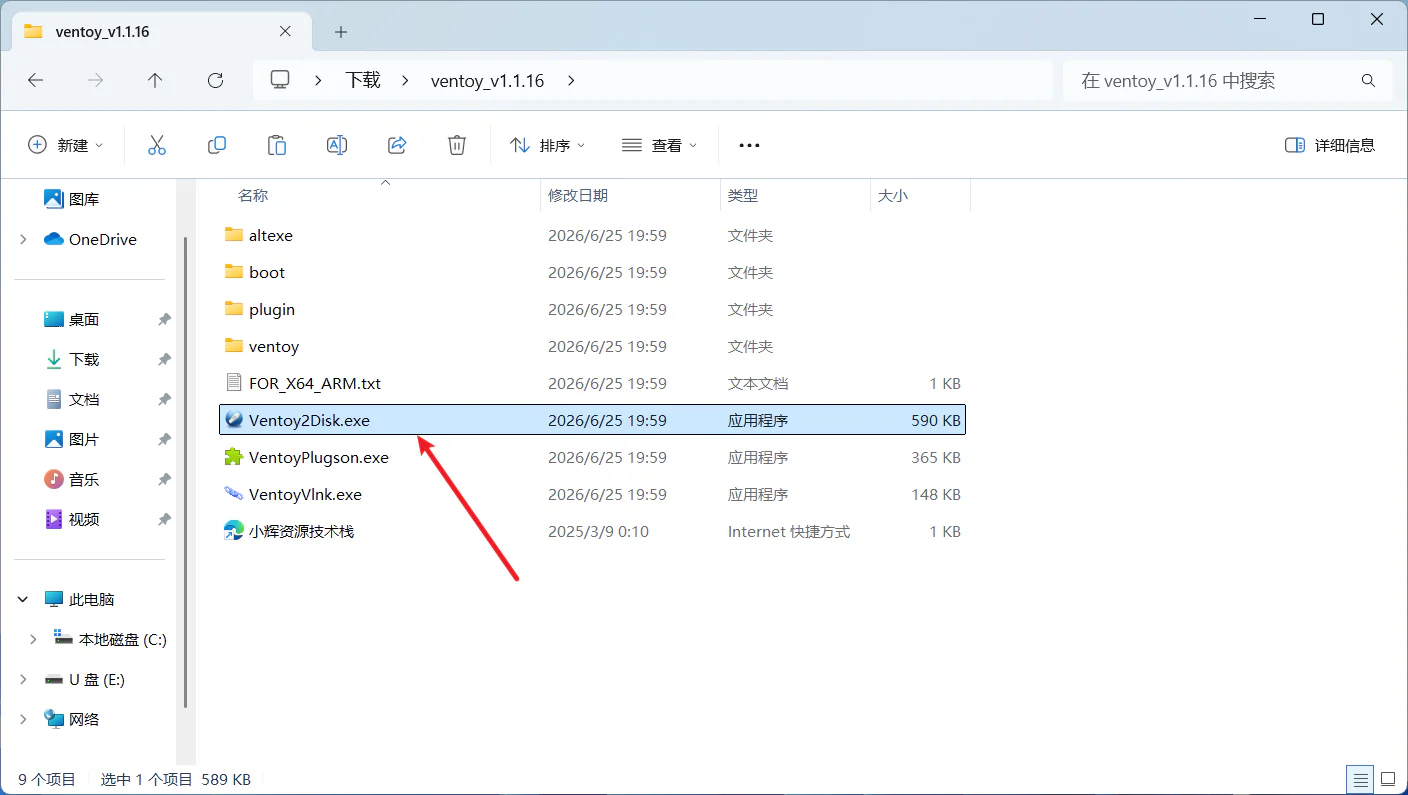 图片[1] | 小辉装机PE教程｜使用ventoy制作启动盘 | 小辉资源技术栈