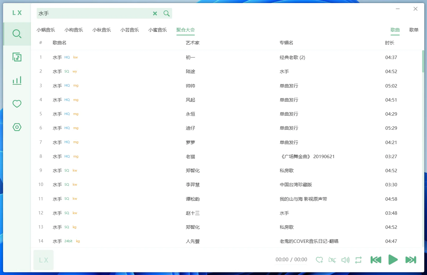 图片[1] | 落雪音乐 v2.12.6 开源免费听歌软件 | 小辉资源技术栈