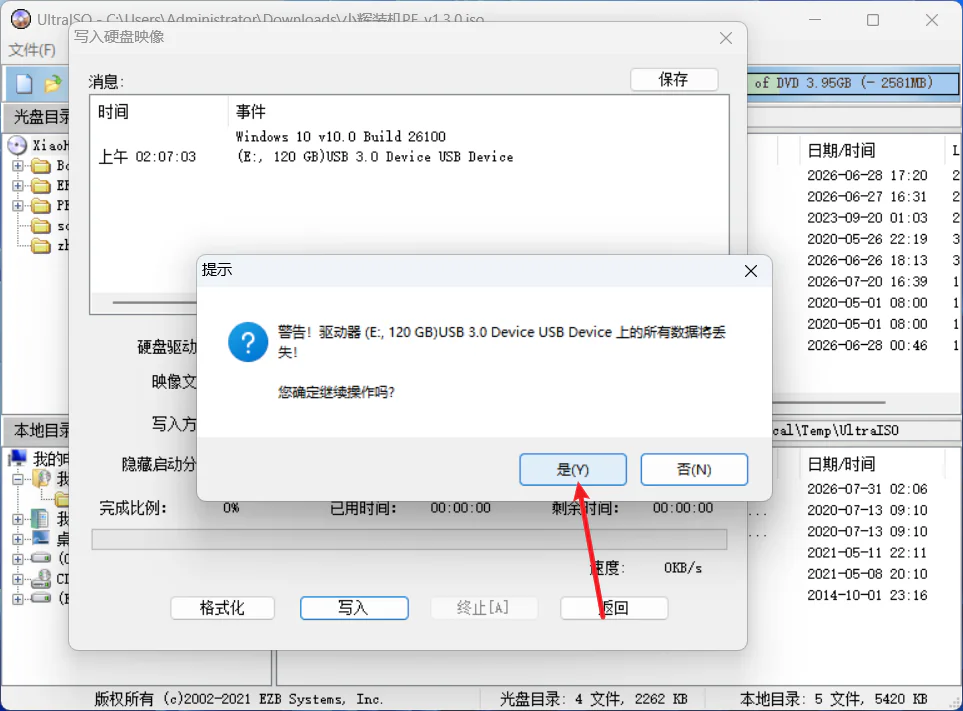 图片[13] | 小辉装机PE教程｜使用软碟通制作启动盘 | 小辉资源技术栈