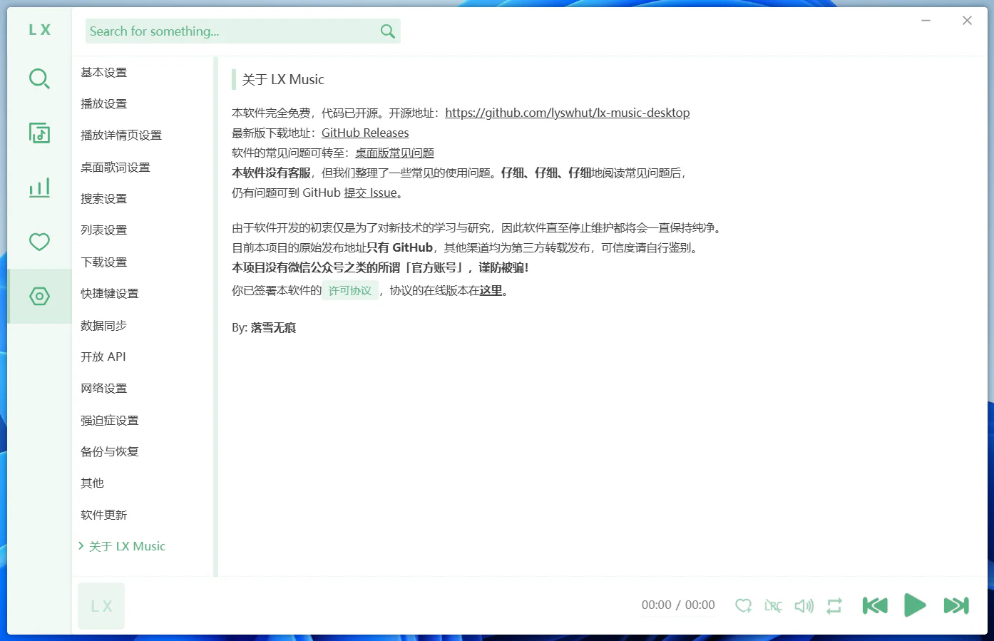图片[3] | 落雪音乐 v2.12.6 开源免费听歌软件 | 小辉资源技术栈