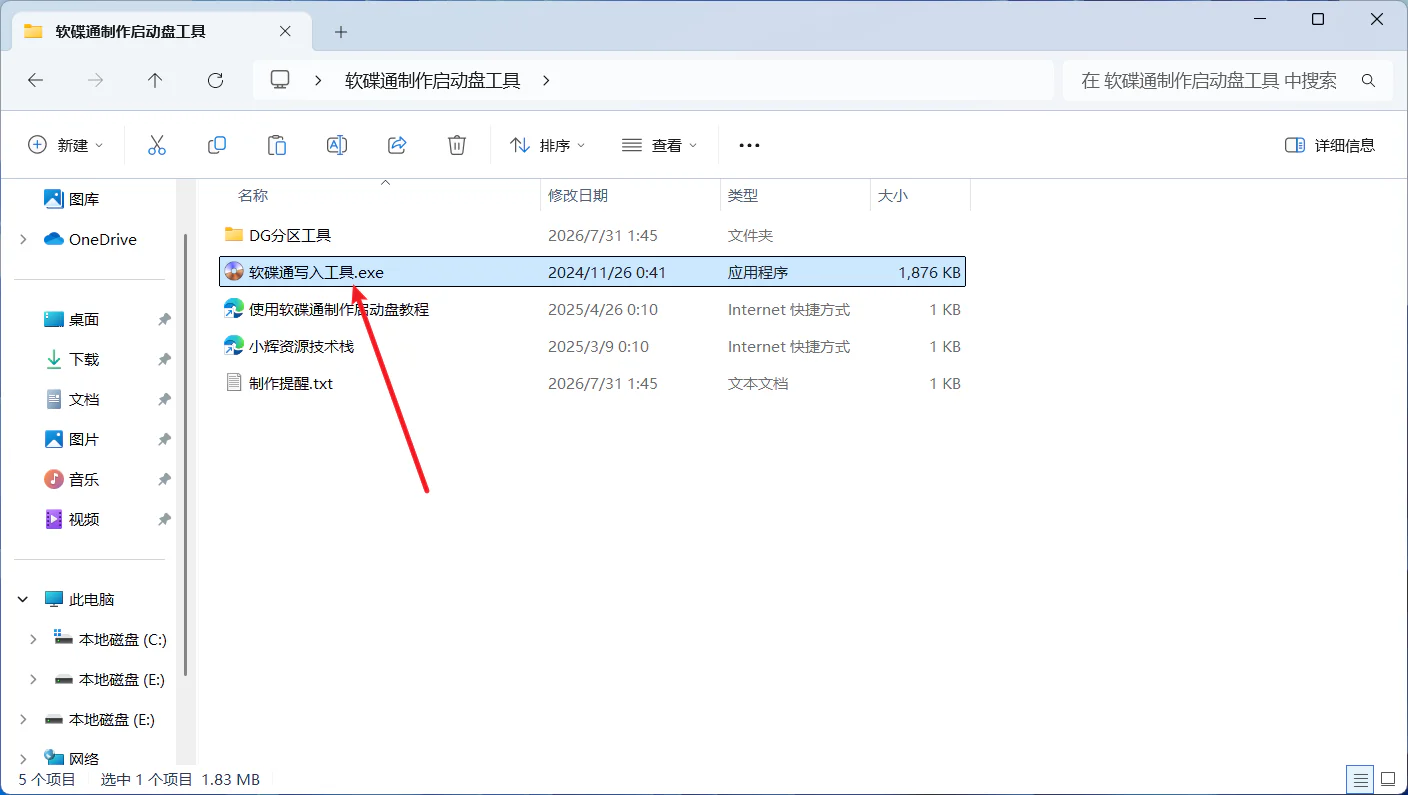 图片[8] | 小辉装机PE教程｜使用软碟通制作启动盘 | 小辉资源技术栈