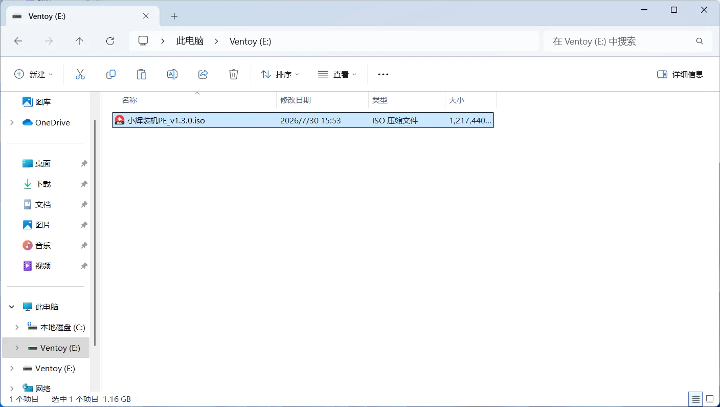 图片[9] | 小辉装机PE教程｜使用ventoy制作启动盘 | 小辉资源技术栈