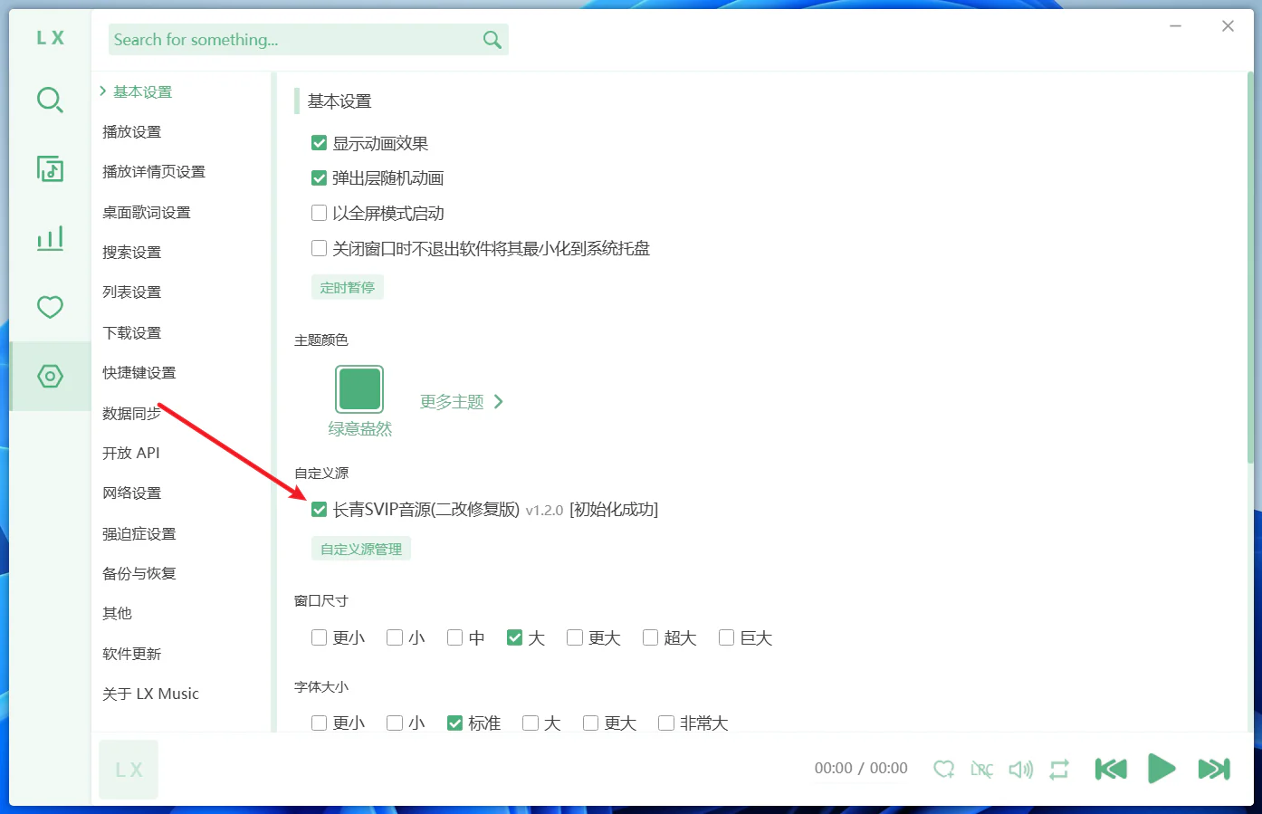 图片[6] | 落雪音乐 v2.12.6 开源免费听歌软件 | 小辉资源技术栈