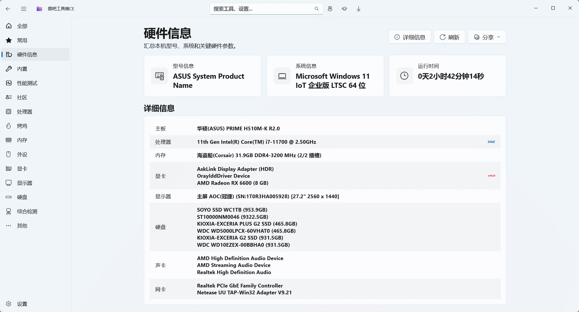 图片[2] | 图吧工具箱CE v1.6.4｜电脑硬件检测工具箱 | 小辉资源技术栈