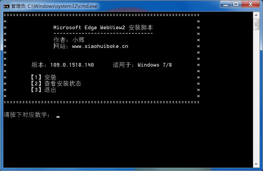 图片[1] | Microsoft Edge WebView2 v109.0.1518.140 Win7离线版 | 小辉资源技术栈